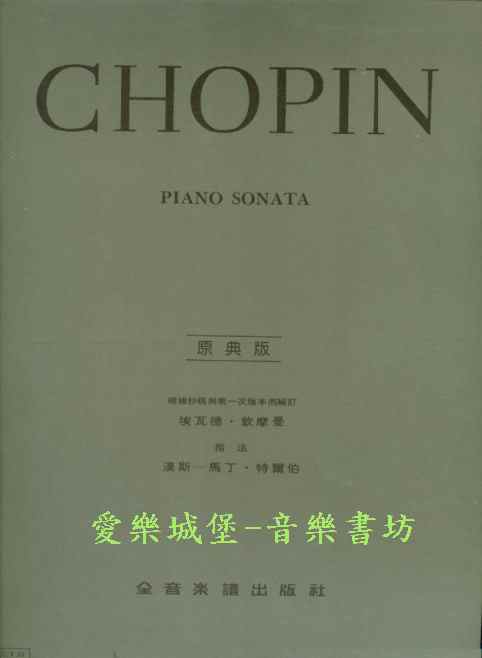 CHOPIN PIANO SONATA蕭邦降b小調奏鳴曲　作品35號