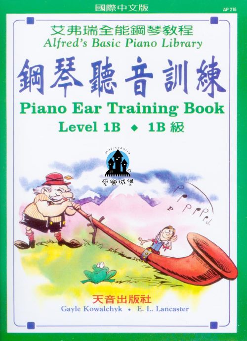 鋼琴譜=AP218《艾弗瑞》鋼琴聽音訓練(1B)
