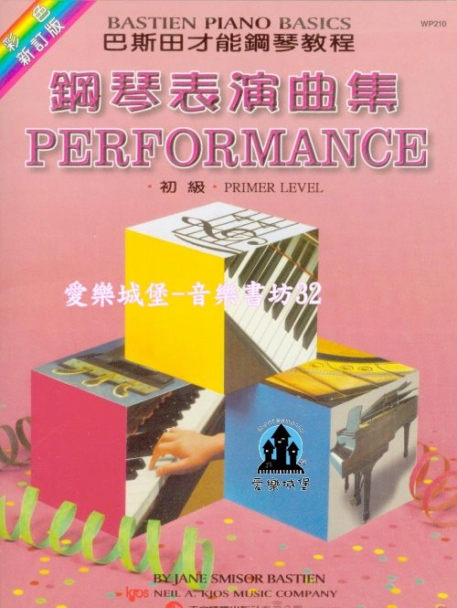 鋼琴譜= WP210《巴斯田》彩色版-鋼琴表演曲集 (初級)~ 適合在演奏會及比賽使用