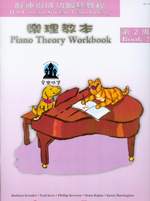 鋼琴譜=HP24《好連得》樂理教本(2)