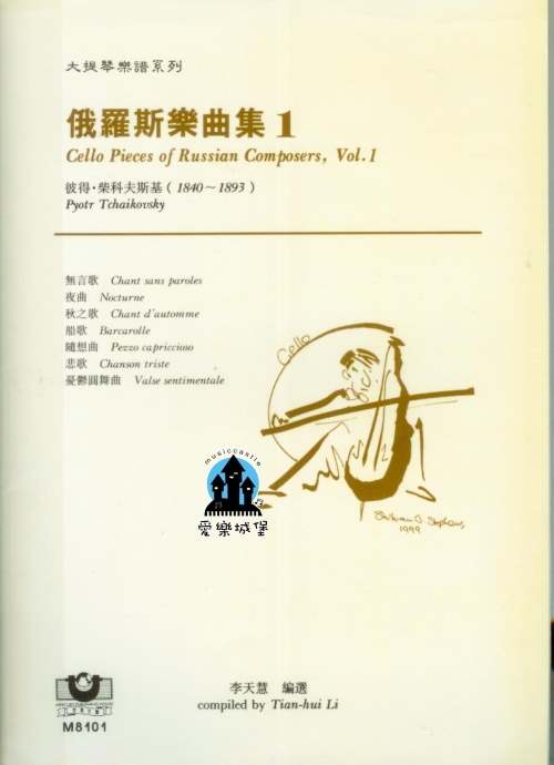 大提琴譜=彼得．柴科夫斯斯基Tchaikovsky 大提琴譜=俄羅斯樂曲集(1) ~船歌.隨想曲.秋之歌