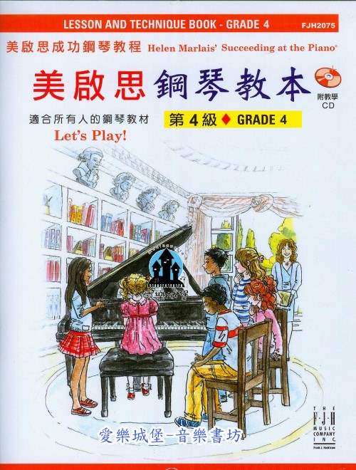 鋼琴譜＋CD=FJH2075 《美啟思》成功鋼琴教本(4)