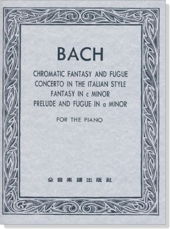 J. S. BACH巴哈 半音階幻想曲與賦格曲.義大利協奏曲. c小調幻想曲. a小調前奏曲與賦格曲