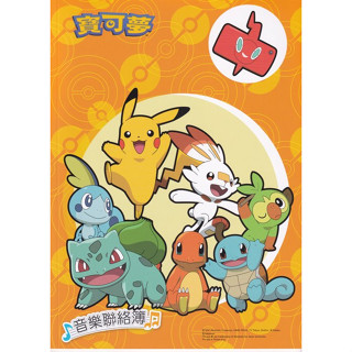 1215寶可夢 音樂聯絡簿~彩色內頁.贈送上課證.學費袋.貼紙 音樂用品 鋼琴個別課 音樂個別課