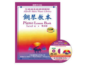 AP240《艾弗瑞》鋼琴教本【4】(樂譜+CD) 八分音符的三連音.複習七和弦.七和弦的轉位