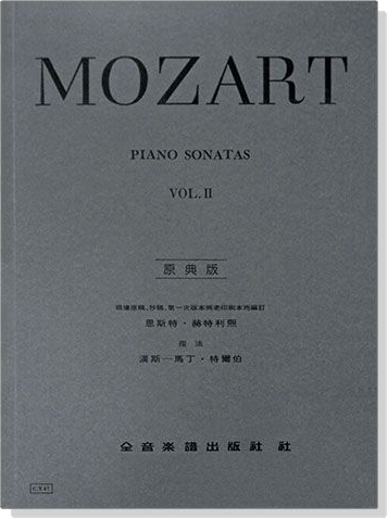 莫札特鋼琴奏鳴曲【2】【原典版】Mozart Piano Sonatas