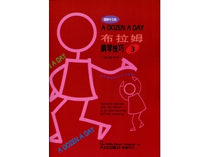 WN005《薇麗絲》布拉姆技巧【3】每天彈琴前的手指運動