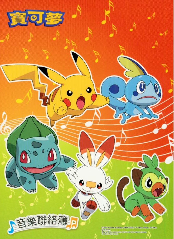 1218精靈寶可夢 音樂聯絡簿~彩色內頁.贈送上課證.學費袋.貼紙 音樂用品 鋼琴個別課 音樂個別課