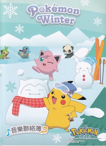 1231精靈寶可夢 音樂聯絡簿~彩色內頁.贈送上課證.學費袋.貼紙 音樂用品 鋼琴個別課 音樂個別課