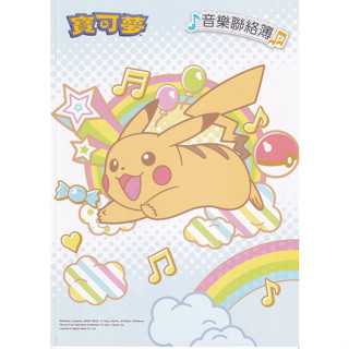 1276寶可夢 音樂聯絡簿~彩色內頁.贈送上課證.學費袋.貼紙 音樂用品 鋼琴個別課 音樂個別課