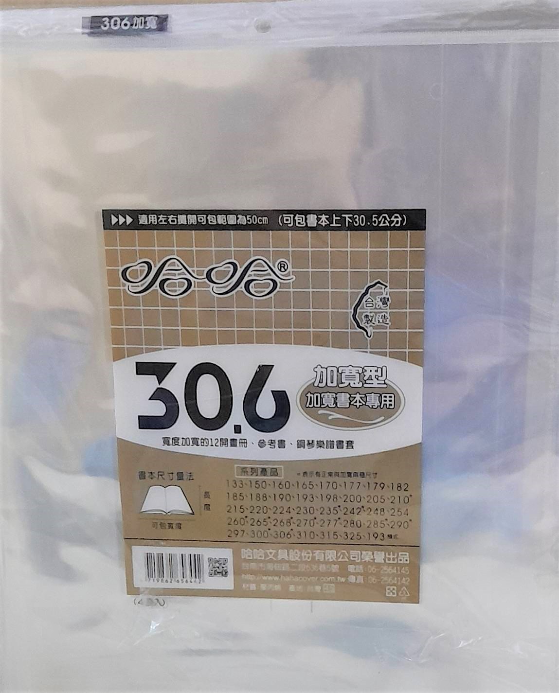 [直式]樂譜專用書套(4張入)~適用左右攤開可包範圍為50cm(可包書本上下30.5公分)