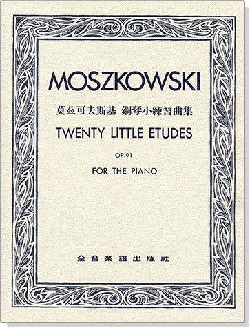 MOSZKOWSKI莫茲可夫斯基 鋼琴小練習曲集OP.91