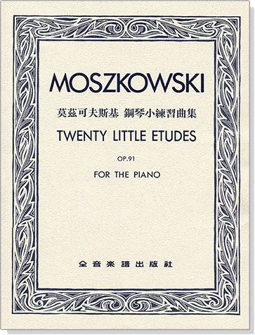 MOSZKOWSKI莫茲可夫斯基 鋼琴小練習曲集 OP.91