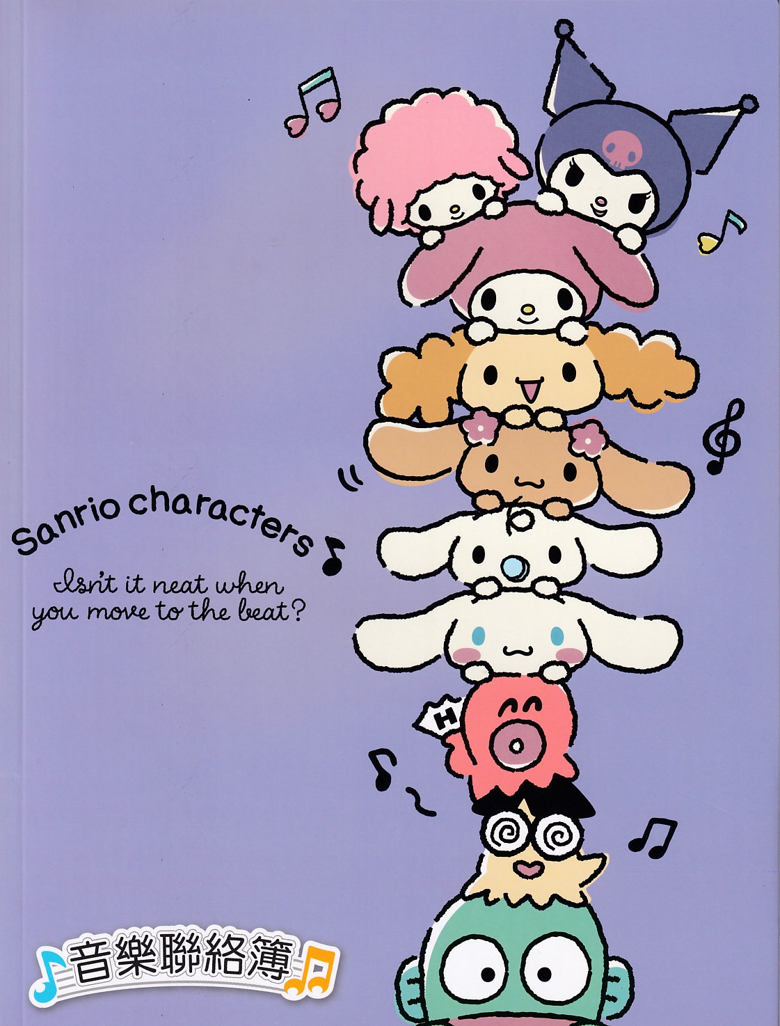 1343-Sanrio.characters 音樂聯絡簿~彩色內頁.贈送上課證.學費袋.貼紙 音樂用品 鋼琴個別課 音樂個別課