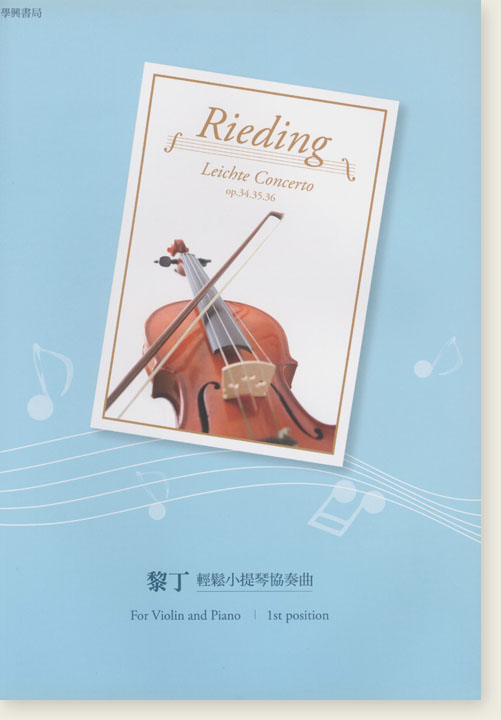 黎丁 輕鬆小提琴協奏曲  Rieding Op.34,35,36 初級協奏曲