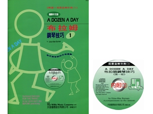 WN003《薇麗絲》布拉姆技巧【1】(鋼琴譜+CD) 每彈琴前的手指運動