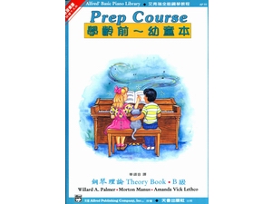 AP111《艾弗瑞》幼童本－鋼琴理論【B】