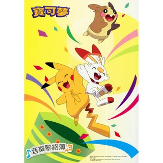 1216寶可夢 音樂聯絡簿~彩色內頁.贈送上課證.學費袋.貼紙 音樂用品 鋼琴個別課 音樂個別課
