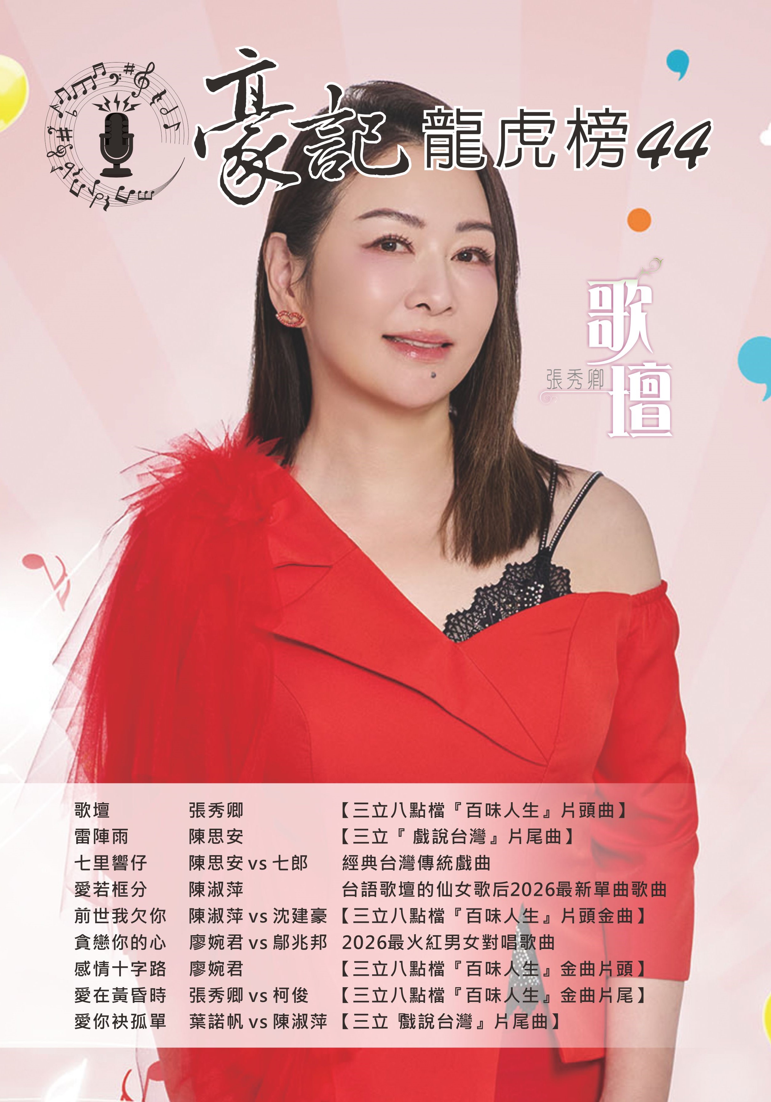 豪記龍虎榜44【預購】 簡譜 歌唱班 社區大學 ~豪記唱片