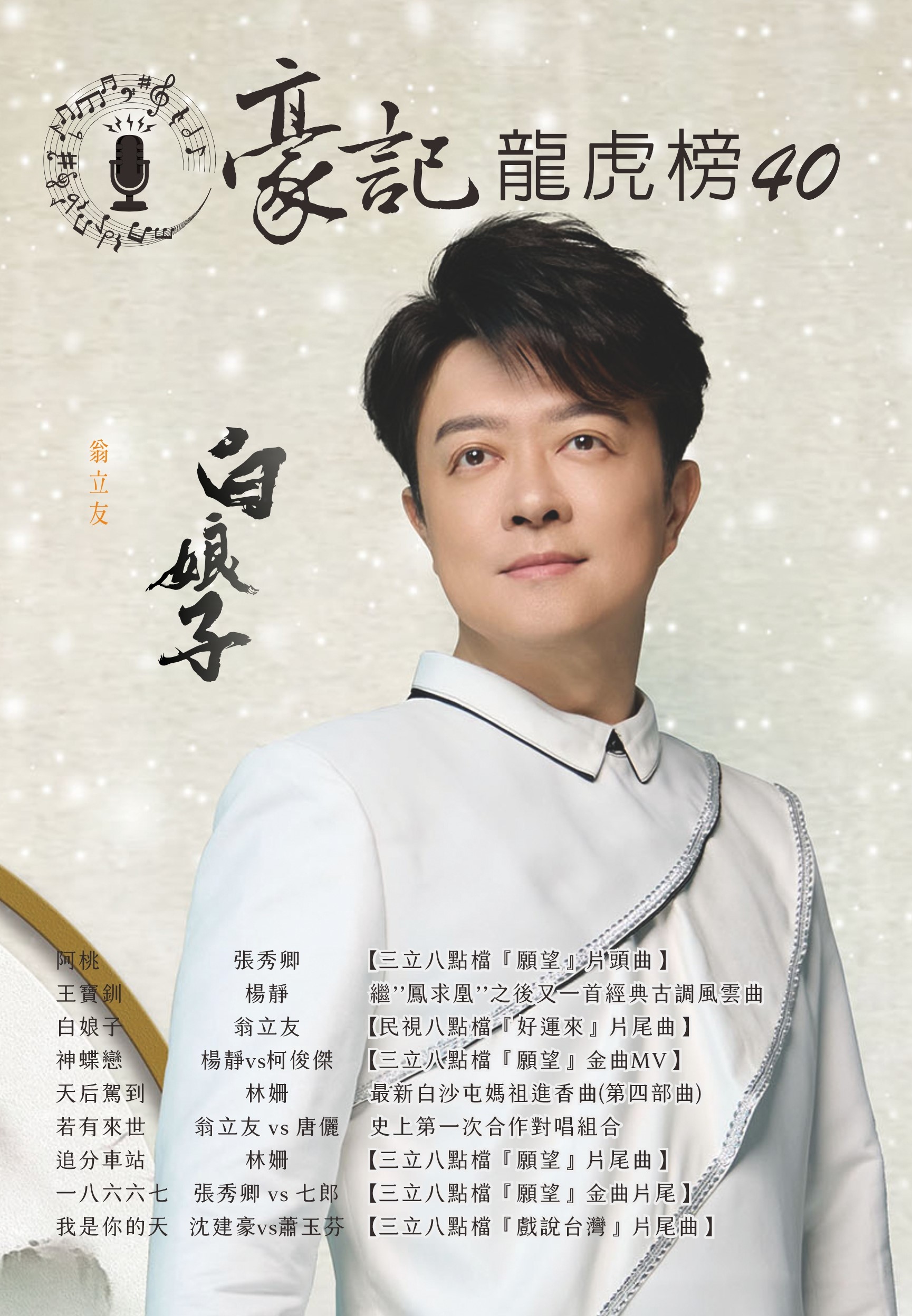 豪記龍虎榜40 【預購】