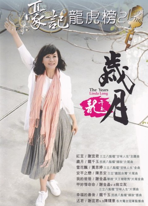 豪記龍虎榜02 簡譜 謝宜君 黃思婷 龍千玉 謝金晶 陳隨意 歌唱班 社區大學 