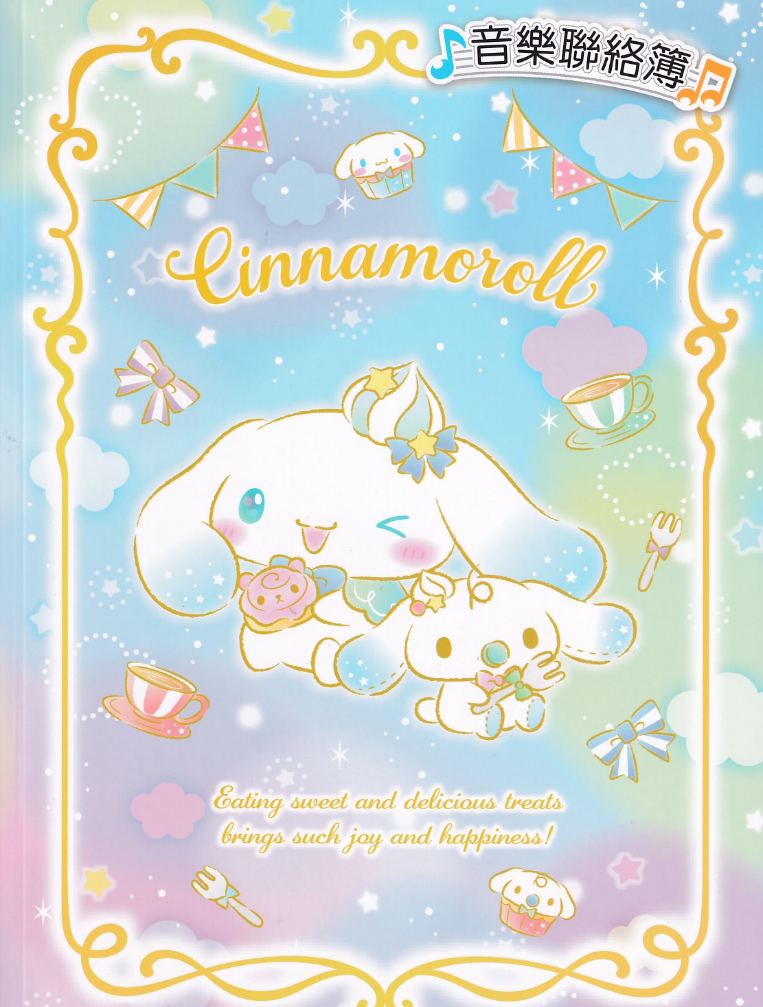 1371大耳狗 音樂聯絡簿~彩色內頁.贈送上課證.學費袋.貼紙 音樂用品 鋼琴個別課 音樂個別課