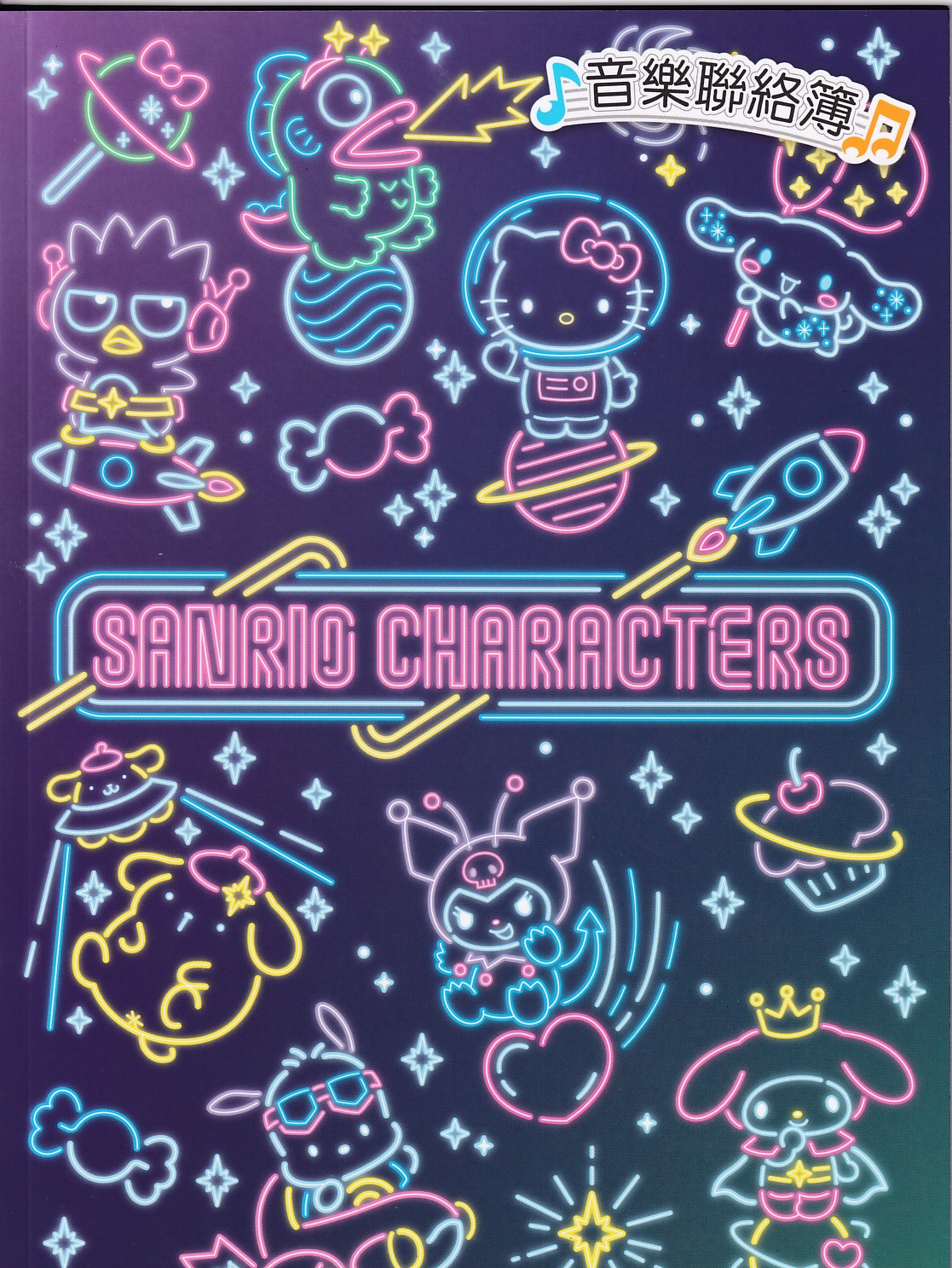 1386 Sanrio characters 音樂聯絡簿~彩色內頁.贈送上課證.學費袋.貼紙 音樂用品 鋼琴個別課 音樂個別課