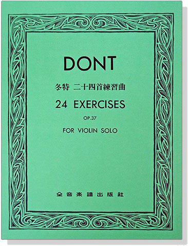 DONT 冬特 二十四首練習曲Op.37