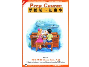  AP101《艾弗瑞》幼童本－鋼琴理論【A】