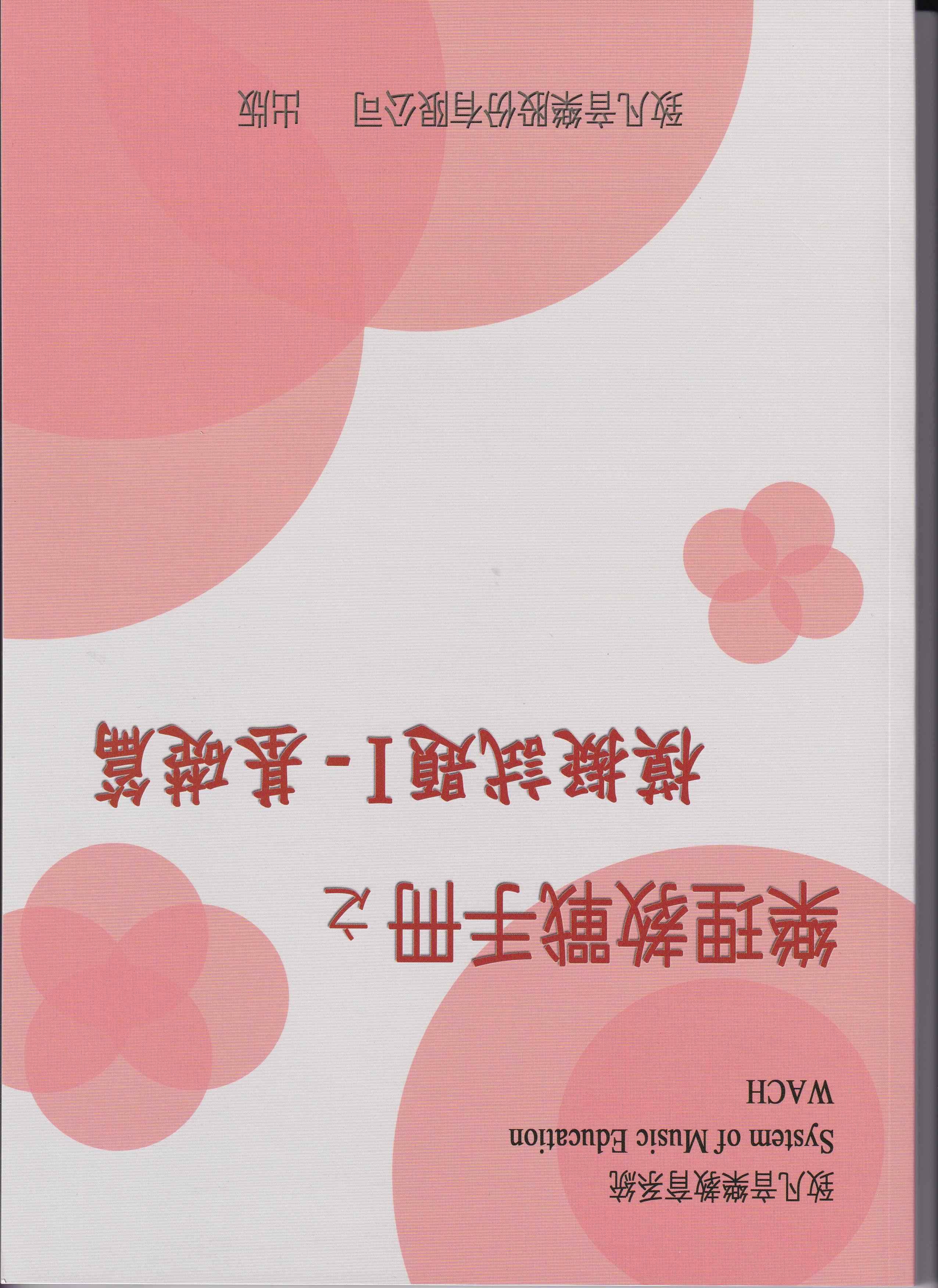 致凡 樂理教戰手冊樂理模擬1基礎篇  2022年 第三版 ~音樂升學考試 附解答