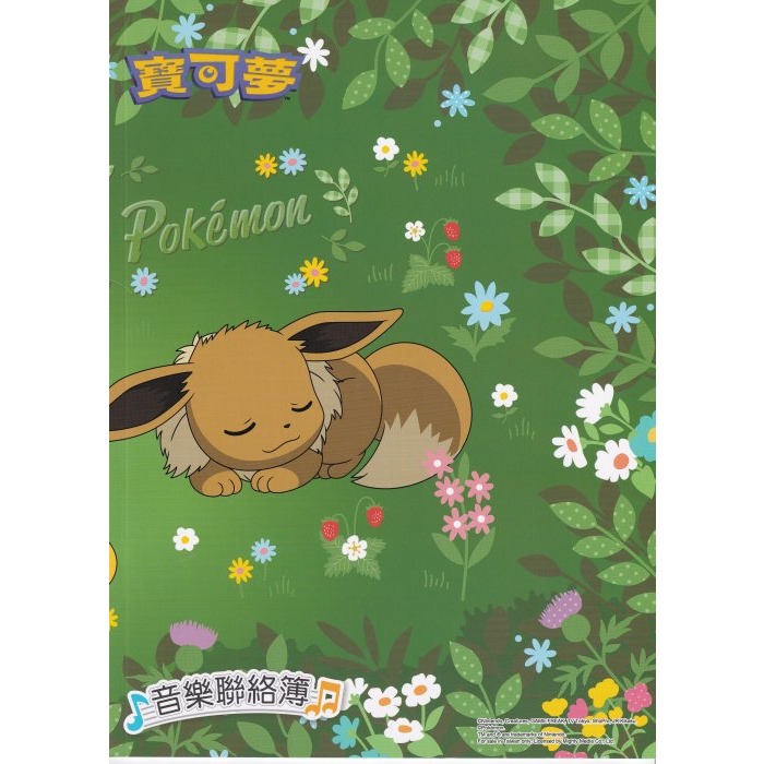 1267精靈寶可夢 音樂聯絡簿~彩色內頁.贈送上課證.學費袋.貼紙 音樂用品 鋼琴個別課 音樂個別課