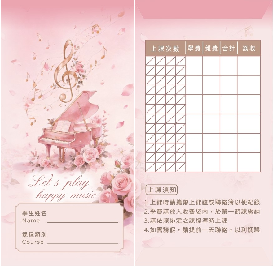 音樂學費袋/月費袋 合奏樂章 ~鋼琴學費袋 小提琴學費袋 音樂教室 音樂家教 鋼琴課 樂器課 音樂用品